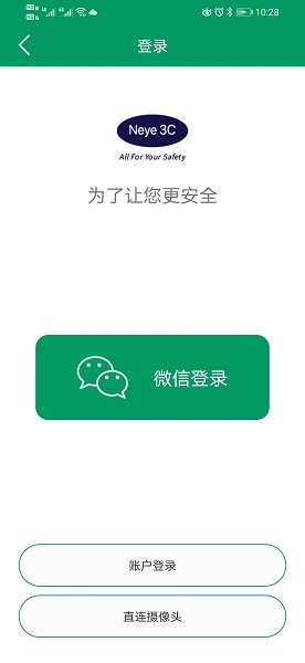 neye3c摄像头 v4.4.0 安卓最新版2