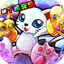 萌宠新世界游戏