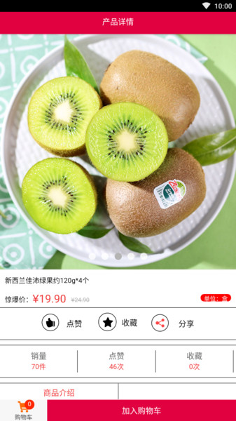 绿色水果商城 v1.0.1 安卓版0