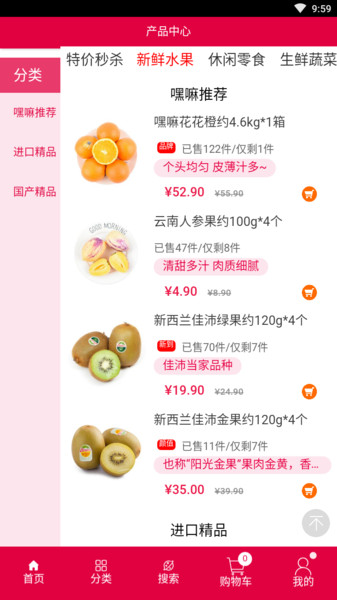 绿色水果商城 v1.0.1 安卓版1