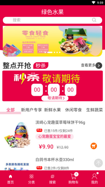绿色水果app 绿色水果app下载