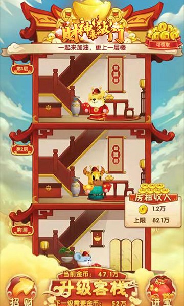 财神来敲门游戏 v1.0.0 安卓版0