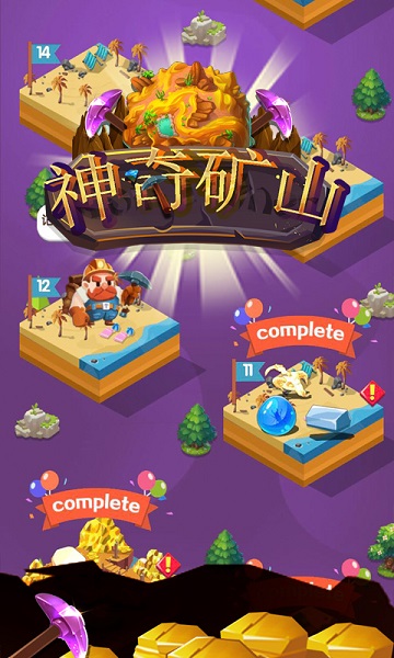 神奇矿山手游 v1.0.2 安卓版 1