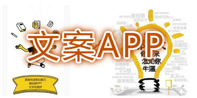 文案app