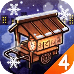 关东煮店人情故事4最新版