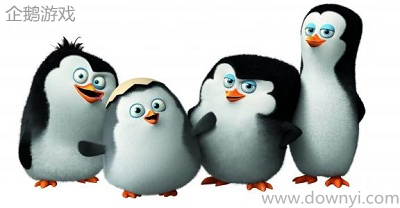 企鹅游戏