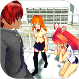 高校女生模拟器樱花校园模拟器