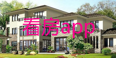 看房app