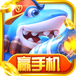 皇室捕鱼微信版