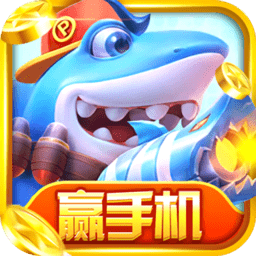 大众街机捕鱼手游下载