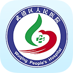 天津市武清区人民医院预约挂号