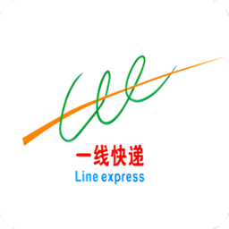一线快递软件