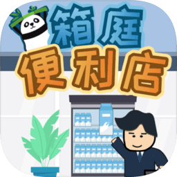 箱庭便利店官方版