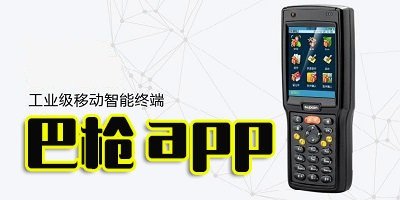 巴枪app