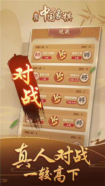多乐中国象棋竞技手机版 v4.6.8 安卓版1