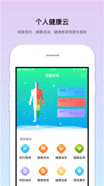 个人健康云app客户端 v2.6.6 安卓版1