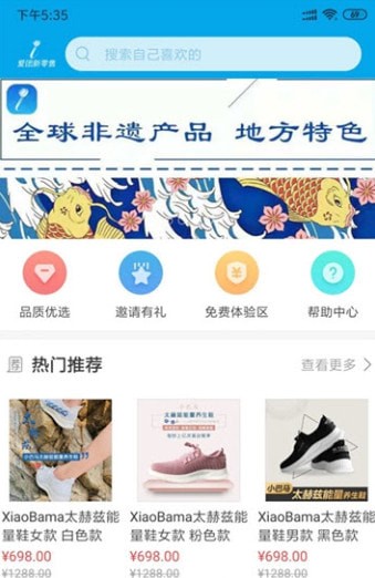 爱团新零售软件 v1.1.17 安卓版0