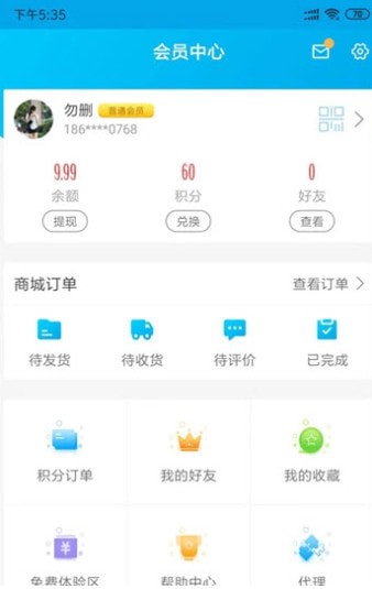 爱团新零售软件 v1.1.17 安卓版1