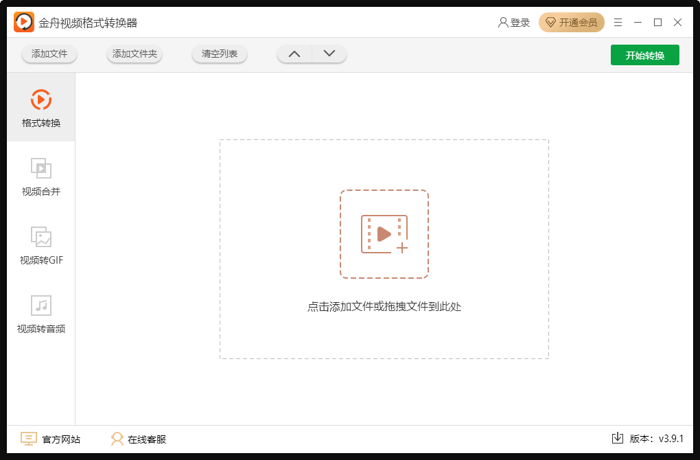 金舟视频格式转换器免费版