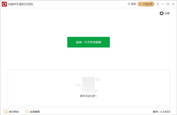 闪电pdf虚拟打印机下载