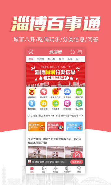 爱淄博爱山东app