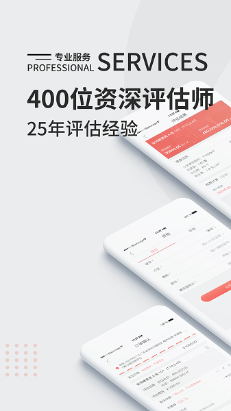小资家房价评估 v1.6.8 安卓版0