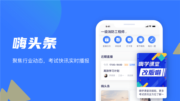 嗨学课堂苹果版下载