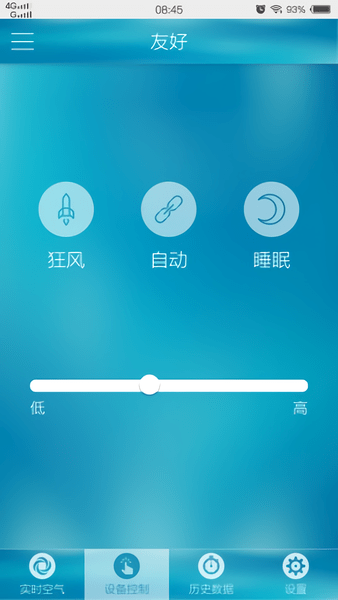 友好空气净化器客户端 v6.3.8 安卓版2