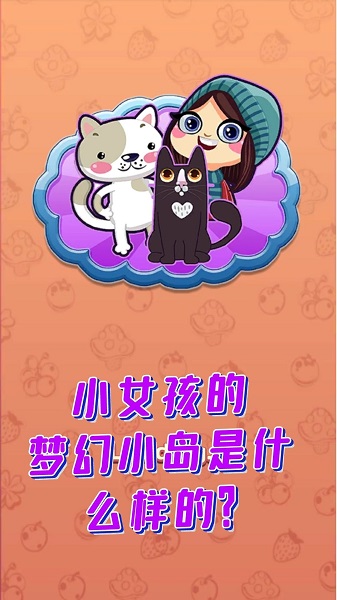 梦幻小岛最新版 v1.0.8 安卓版1