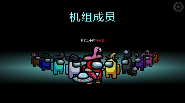 amongus汉化补丁包