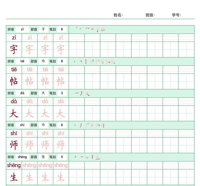 字帖大师正式版 v2.1.0 电脑版0
