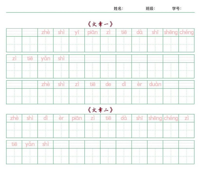 字帖大师正式版 v2.1.0 电脑版1