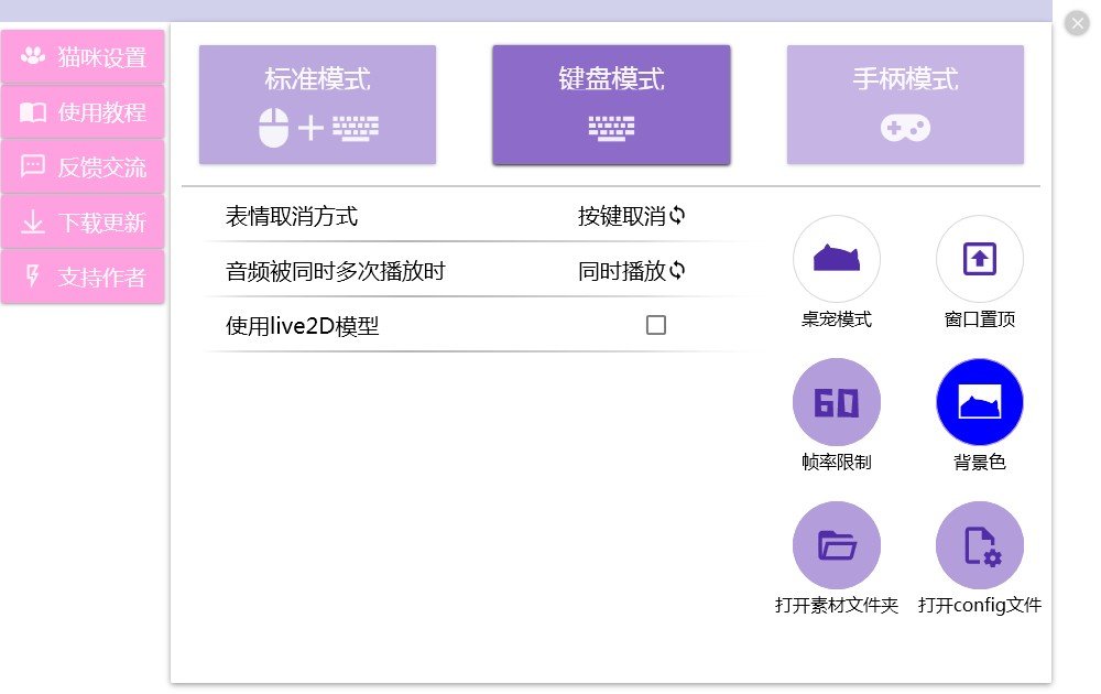 桌面小猫代打官方版(bongo cat mver) v0.1.6 最新绿色版0