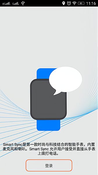 Smart Sync先锋版 smartsync软件下载