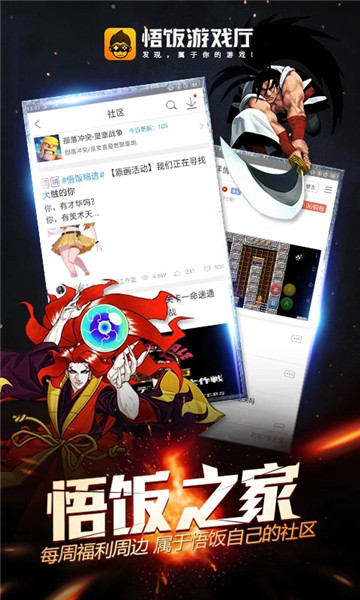 悟饭游戏厅联机游戏 v4.8.2 安卓版2
