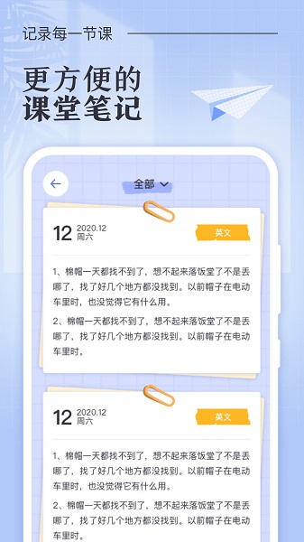 八点课程表app v2.4.1 安卓版2
