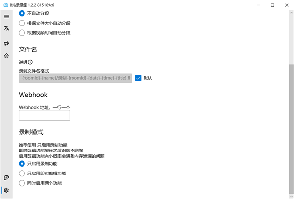 b站录播姬最新版 v1.3.4 免费版0