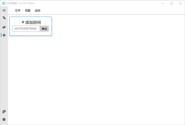 b站录播姬最新版 v1.3.4 免费版1