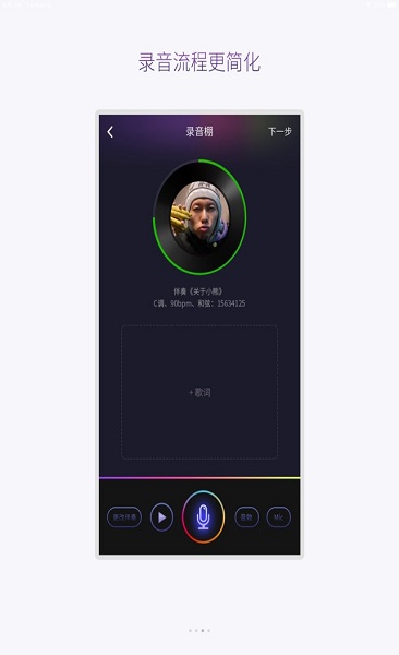 微唱ios版 v2.3.10 iphone官方版1