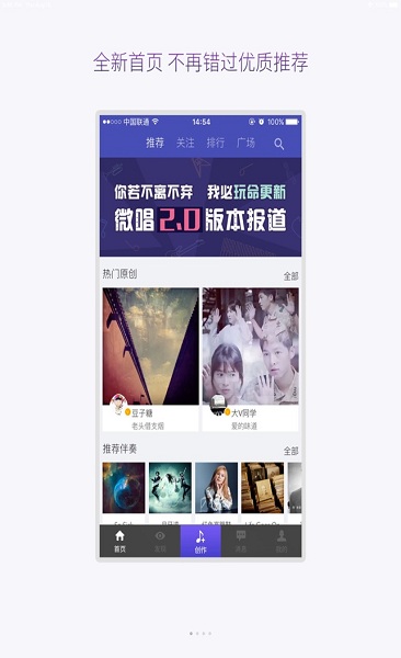 微唱ios版 v2.3.10 iphone官方版2
