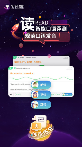 讯飞小书童软件 v1.3.3 安卓版0