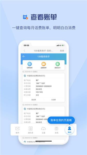 139邮箱苹果版下载