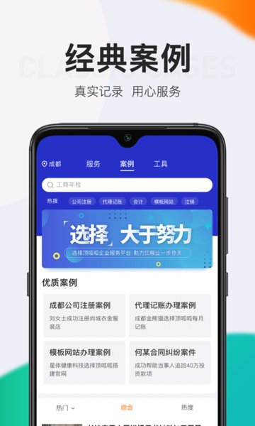 顶呱呱一站式企业服务平台 v1.5.0 安卓最新版2