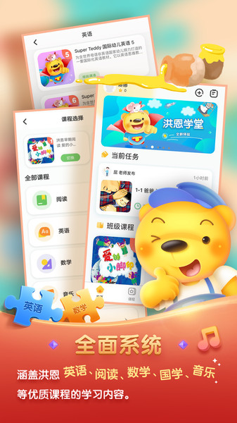 洪恩学堂软件 洪恩学堂手机版