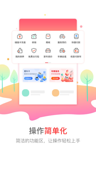 枫车养车app