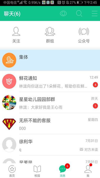 湖北学前家长版手机版 v1.24 安卓最新版1
