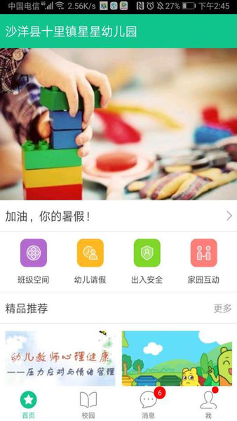 湖北学前家长版手机版