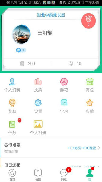 湖北学前家长版手机版 v1.24 安卓最新版2