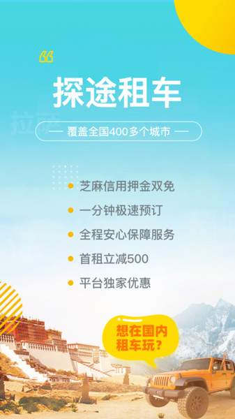探途租车手机版 v1.0.8 安卓版 1