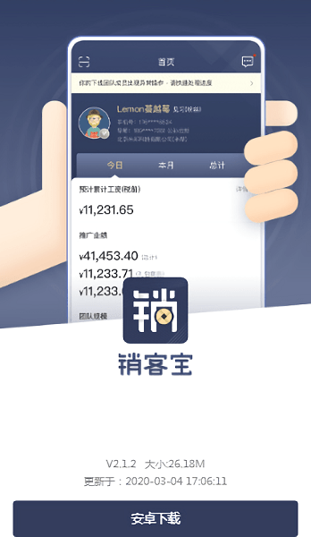 销客宝app下载安装